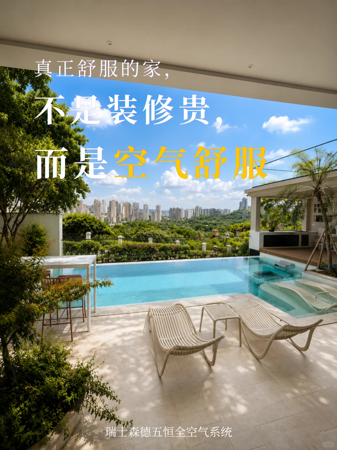 莆田告别“装得贵”，真舒服的家