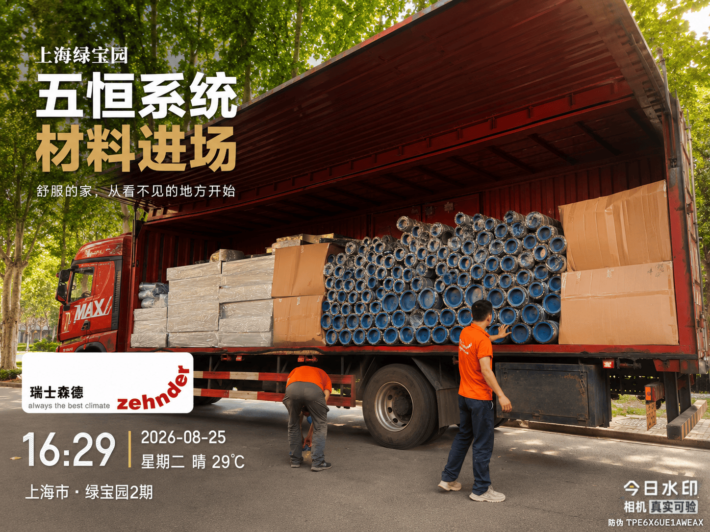 莆田上海绿宝园｜五恒系统材料进场，舒服的家开始落地了